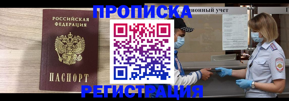 временная регистрация надежно в Богдановиче